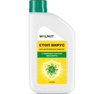 Стоп вирус для дезинфекции помещений WALNUT 1 л WLN0733