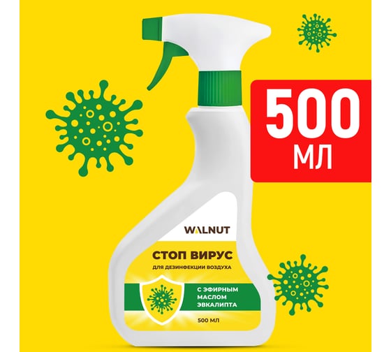 Стоп вирус для дезинфекции помещений WALNUT 500 мл WLN0732