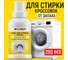 Гель для стирки обуви WALNUT 250 мл WLN0734 2