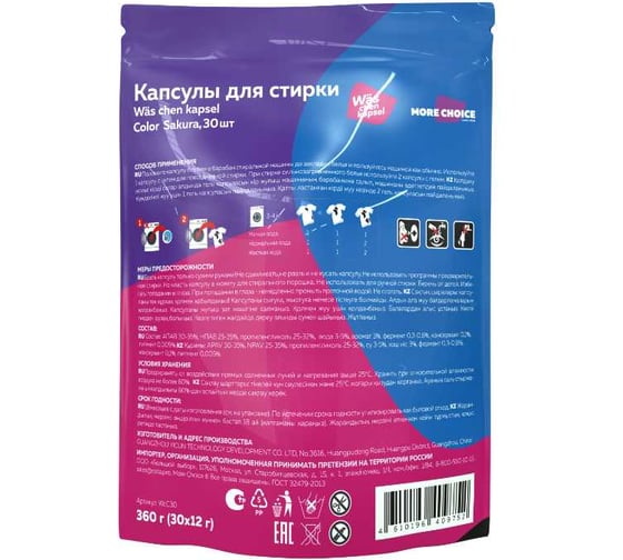 Капсулы для стирки цветного белья More Choice 3 в 1 Was / ВАС 30шт WcC30