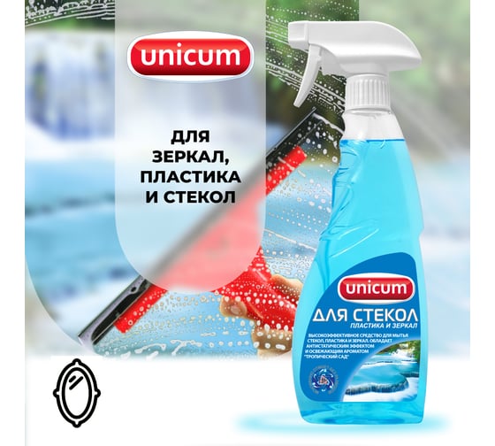 Средство для мытья стекол, пластика и зеркал UNICUM с ароматом Тропический сад 309042