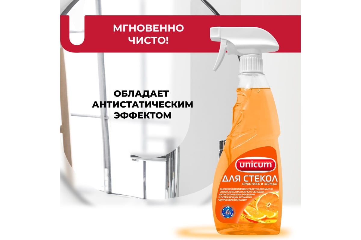 Средство для мытья стекол UNICUM Цитрусовая фантазия 309035 - выгодная ...
