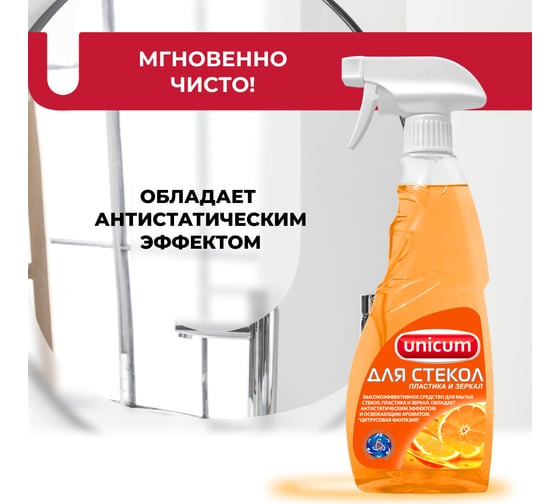 Средство для мытья стекол UNICUM Цитрусовая фантазия 309035