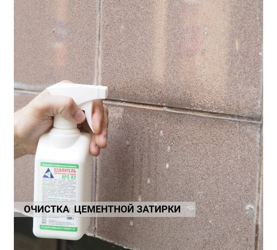 Удалитель цементной затирки APS K2 500 г триггер 000000344