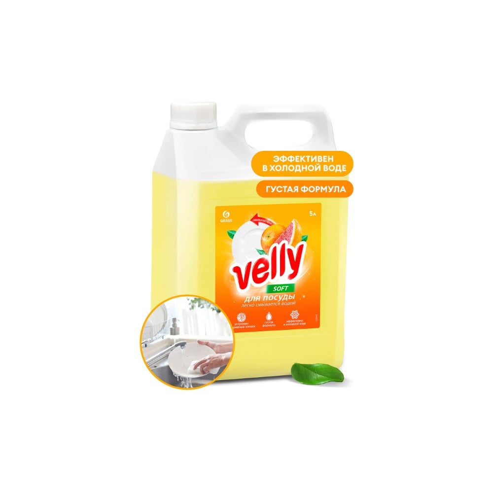 Средство для мытья посуды Grass "Velly" грейпфрут, канистра 5 кг 125847 ...