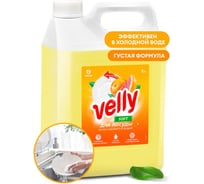 Средство для мытья посуды Grass "Velly" грейпфрут, канистра 5 кг 125847