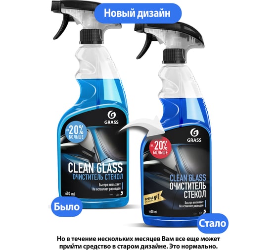 Очиститель стекол и зеркал Grass Clean glass 600 мл 110393