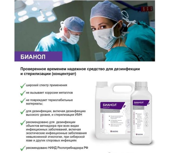 Бианол АО НИОПИК 1л 100009