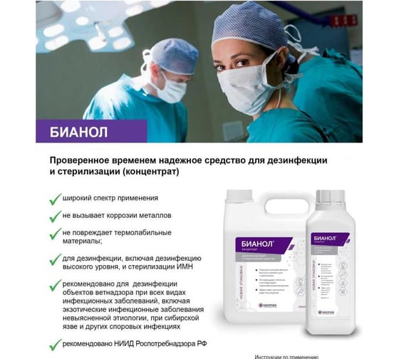 Бианол АО НИОПИК 3л 100010