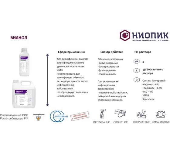 Бианол АО НИОПИК 3л 100010