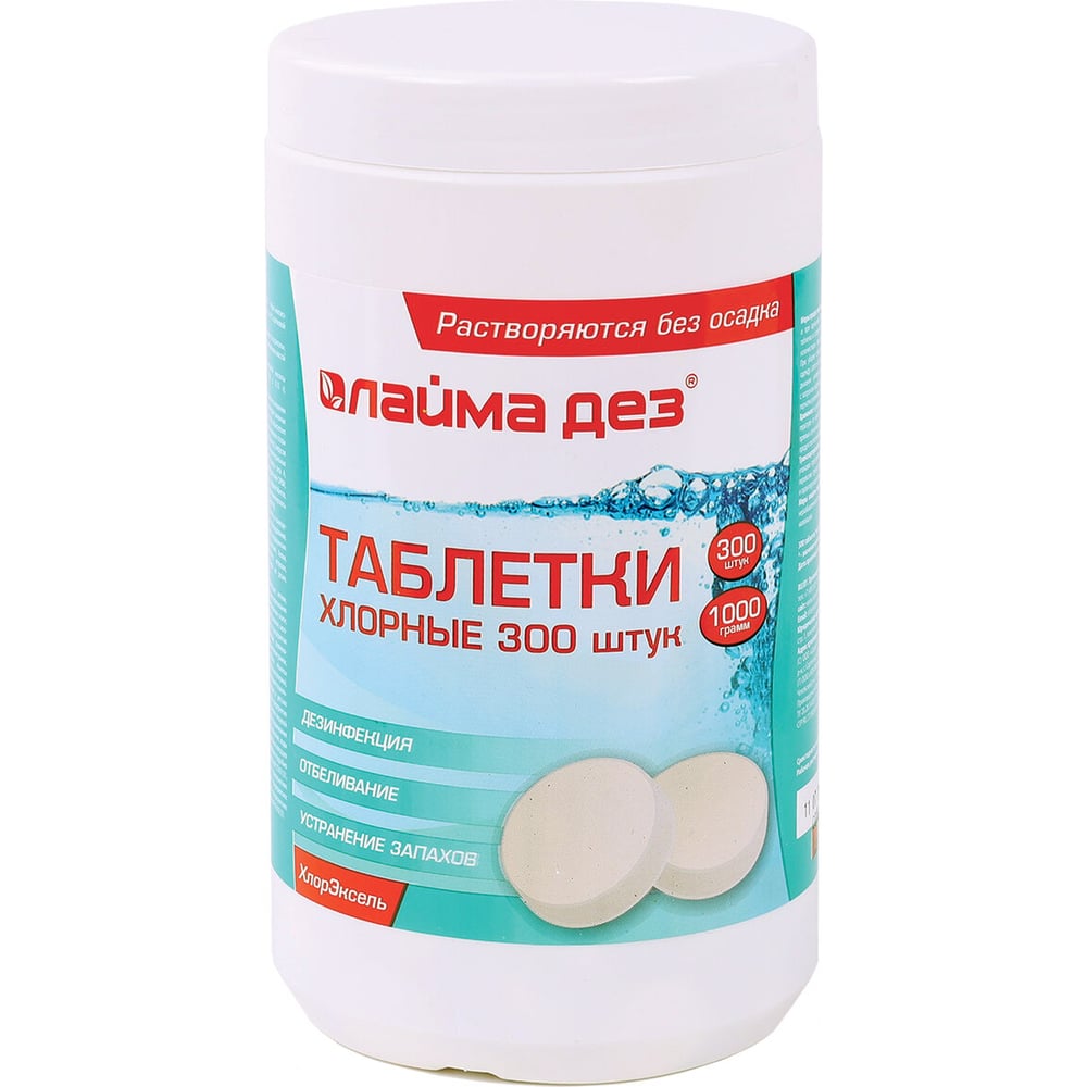 Средство дезинфицирующее ЛАЙМА Таблетки хлорные 300 штук, 1 кг, банка ...