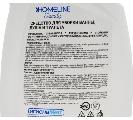 Средство для уборки ванны, душа и туалета Гигиена Мед HOMELINE Family 500 мл УТ-00001475