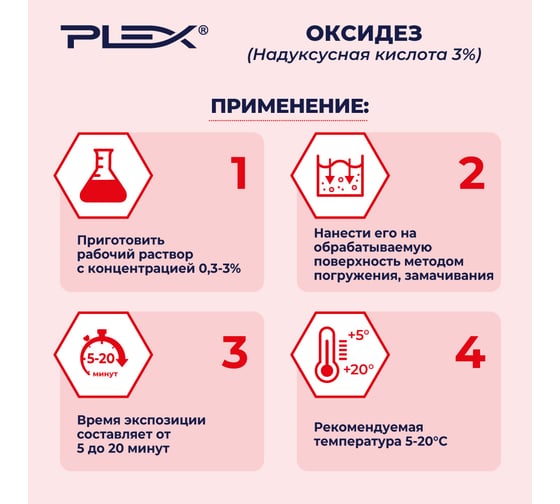 Средство PLEX ОКСИДЕЗ 3.5 л УТ000005463