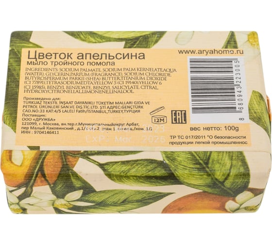 Мыло Arya home с Ароматом 100 гр Orange Blossom Белый 8680943223005