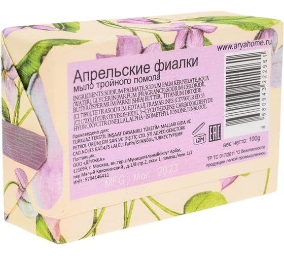 Мыло Arya home с Ароматом 100 гр April Violets Белый 8680943222961