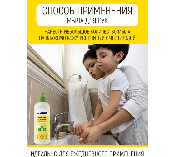 Жидкое мыло для рук WALNUT без запаха 1 л WLN0414