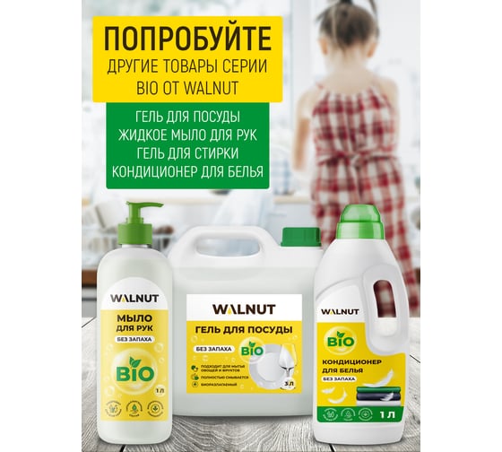 Жидкое мыло для рук WALNUT без запаха 1 л WLN0414