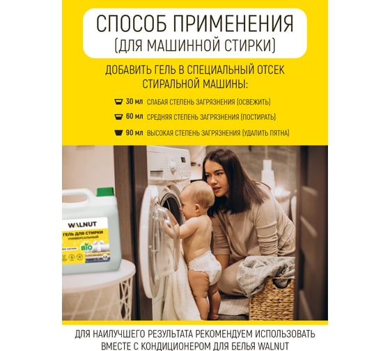 Гель для стирки WALNUT без запаха 3 л WLN0417