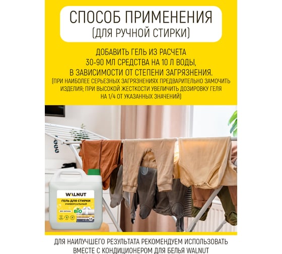 Гель для стирки WALNUT без запаха 3 л WLN0417