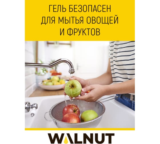 Гель для мытья посуды WALNUT без запаха 3 л WLN0419