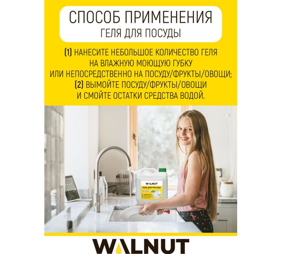 Гель для мытья посуды WALNUT без запаха 3 л WLN0419