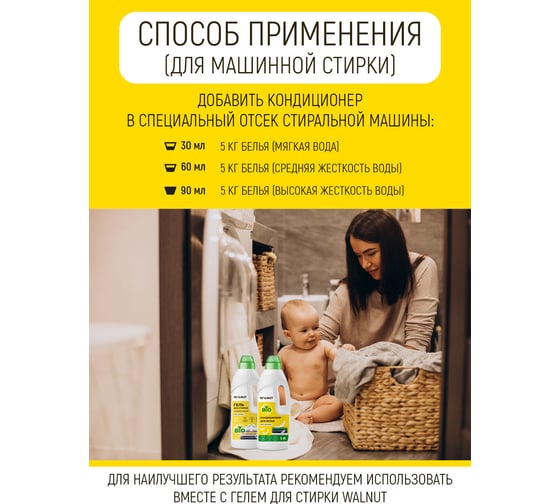 Кондиционер для белья WALNUT без запаха 1 л WLN0420