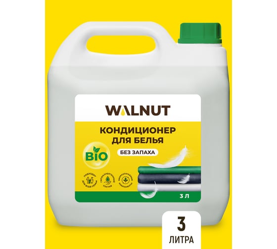 Кондиционер для белья WALNUT без запаха 3 л WLN0421