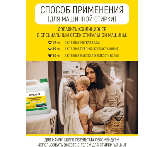 Кондиционер для белья WALNUT без запаха 3 л WLN0421