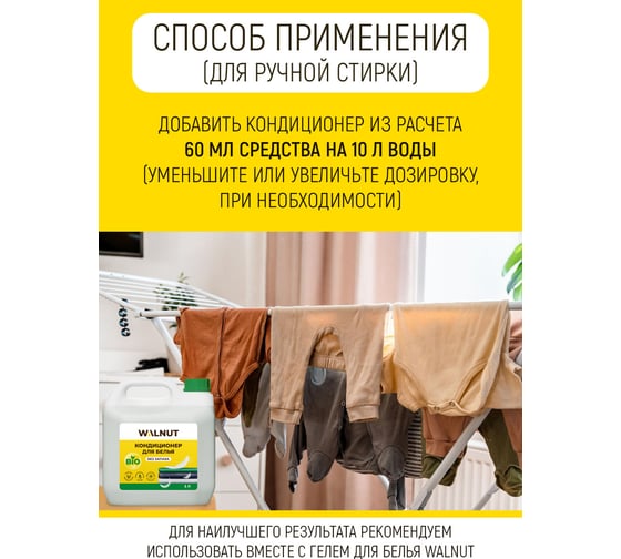 Кондиционер для белья WALNUT без запаха 3 л WLN0421