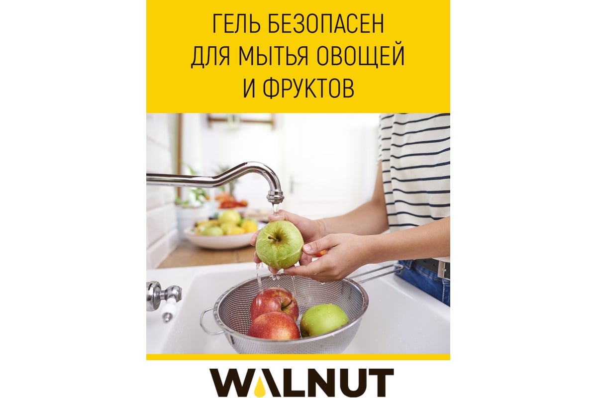 Гель для мытья посуды WALNUT без запаха 1 л WLN0418 - выгодная цена,  отзывы, характеристики, фото - купить в Москве и РФ