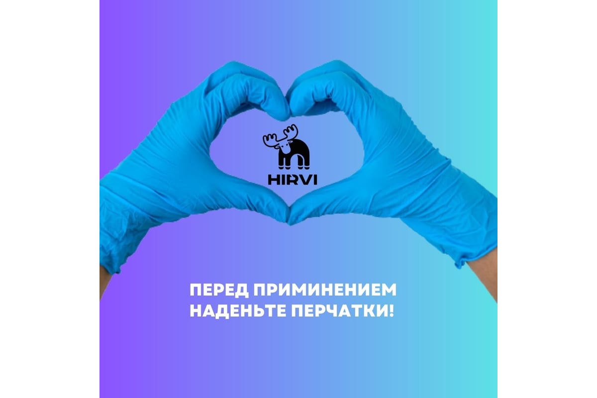 Усиленный шампунь для чистки ковров, мягкой мебели и текстиля HIRVI ...