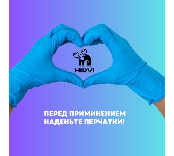 Усиленный шампунь для чистки ковров, мягкой мебели и текстиля HIRVI СИЯНИЕ ЧИСТОТЫ Carpet Shampoo PLUS Готовый раствор 0,5л 371а173