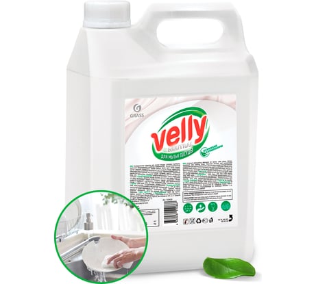 Средство для мытья посуды Grass Velly Neutral 5кг 125420