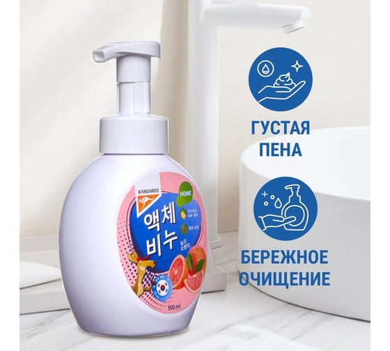Жидкое мыло KANGAROO Home с ароматом розового апельсина (пенка), 500 мл 770017 1849072