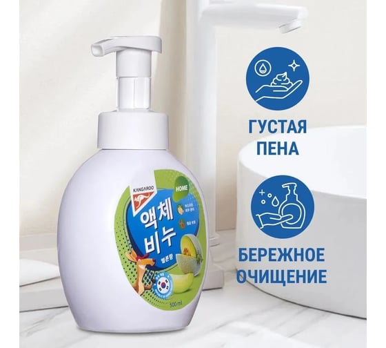 Жидкое мыло KANGAROO Home с ароматом дыни (пенка), 500 мл 770001 1816611