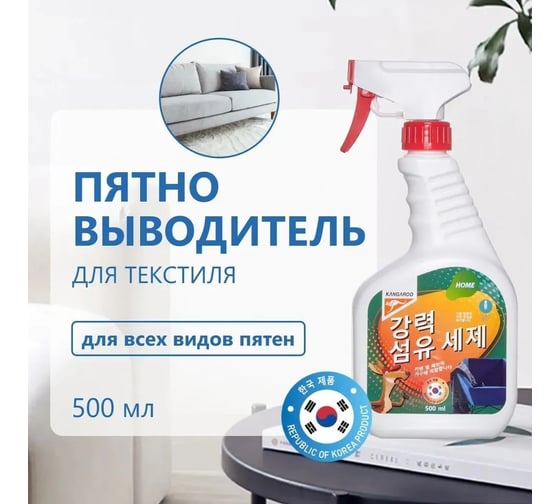 Пятновыводитель для текстиля Home KANGAROO 500 мл 770004 1816614
