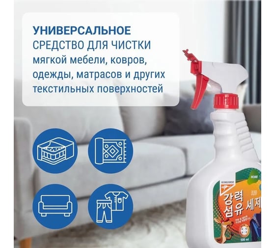 Пятновыводитель для текстиля Home KANGAROO 500 мл 770004 1816614