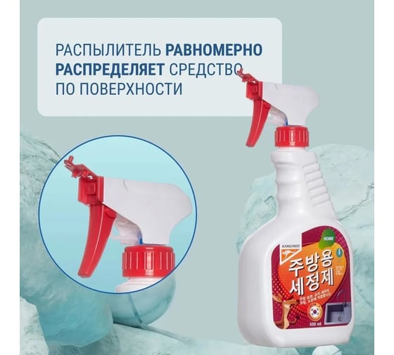 Средство антижир для кухни KANGAROO Home, 500 мл 770002 1816612
