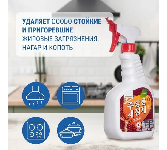 Мощный антижир для кухни KANGAROO Home, 500 мл 770005 1816615