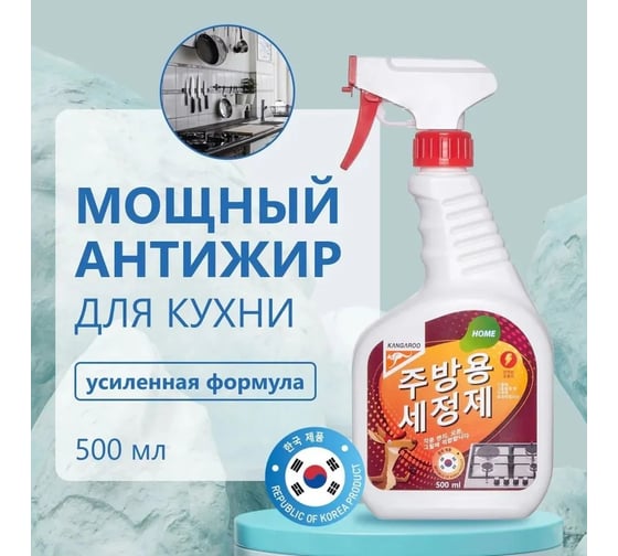 Мощный антижир для кухни KANGAROO Home, 500 мл 770005 1816615