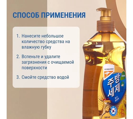 Гель для мытья посуды KANGAROO Home с ароматом манго-папайя, 500 мл 770020 1849226