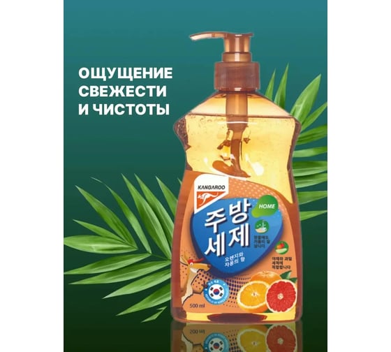 Гель для мытья посуды KANGAROO Home с ароматом апельсина и грейпфрута, 500 мл 770010 1816620