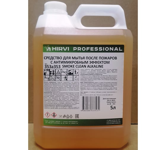 Средство для мытья после пожаров с антимикробным эффектом HIRVI SMOKE CLEAN ALKALINE Концентрат 1:20-1:50 5л 353а353