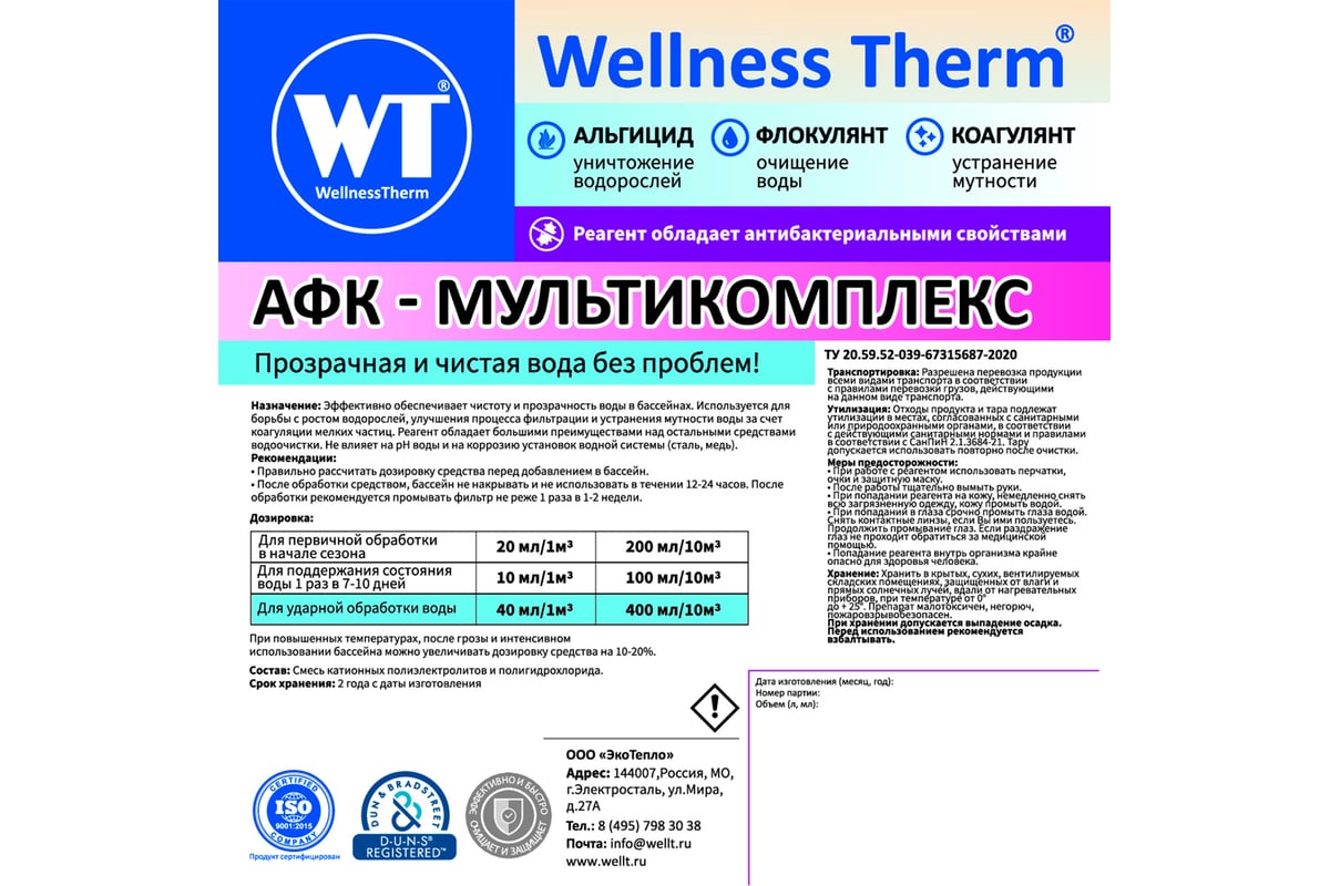 Средство АФК - мультикомплекс Wellness therm 1л 877604 - выгодная цена,  отзывы, характеристики, фото - купить в Москве и РФ