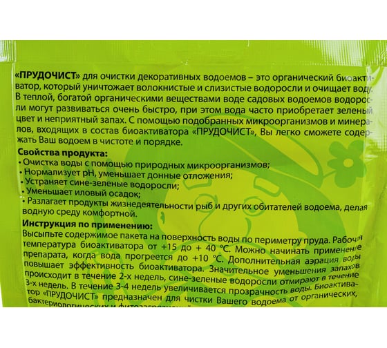 Биологическое средство Счастливый дачник Прудочист 90 гр ПЧ-90