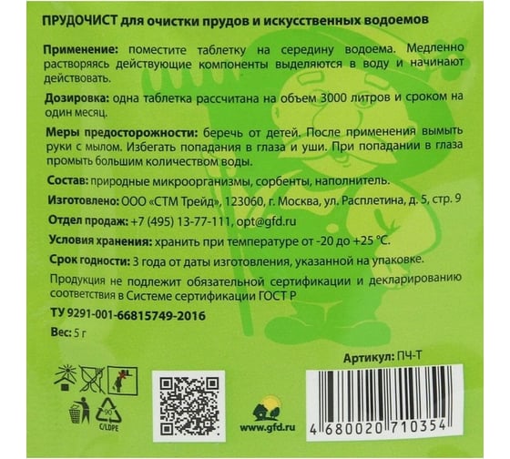 Биологическое средство для очистки прудов и декоративных водоёмов Счастливый дачник Прудочист 30г ПЧ-30