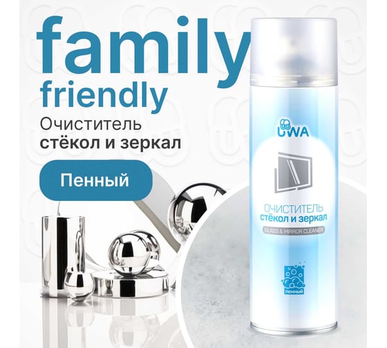 Очиститель стекол и зеркал пенный UWA (аэрозоль) UA640