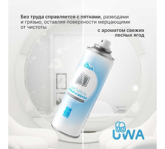 Очиститель стекол и зеркал пенный UWA (аэрозоль) UA640