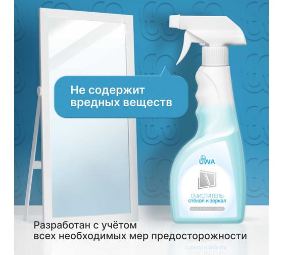 Очиститель стекол и зеркал UWA (триггер) UT540