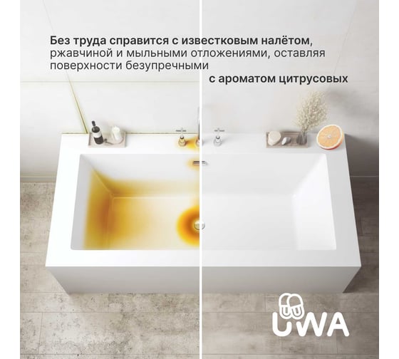 Универсальный очиститель для ванной комнаты UWA (триггер) UT500